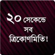 Ikon program: ২০ সকনড সব তরকণমত