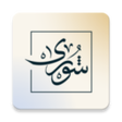 أيقونة البرنامج: شورى - Shwra  للاستشارات …