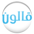 أيقونة البرنامج: أحكام رواية قالون