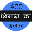 Icon of program: 400 बमर क इलज