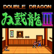 程序图标：雙截龍3Double Dragon双截龍