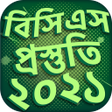 বসএস পরসতত ২০২১ icon