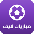 程序图标：مباريات لايف لمتابعة كرة …
