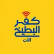 Programikonen: كفر البطيخ الآن  دليل الم…