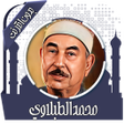 أيقونة البرنامج: القرآن محمد الطبلاوي بدون…