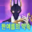 Icône du programme : 디스라이트