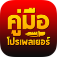 Icon of program: คมอเกมกระโดดรม
