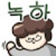 Icon of program: 녹ㅡ콘