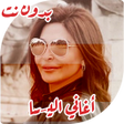 Icon of program: اغاني اليسا بدون انترنت ا…