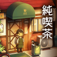 まほろば喫茶　-心温まるストーリー- icon