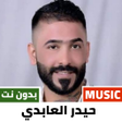 Icon of program: اغاني حيدر العابدي بدون ن…