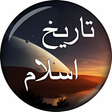 プログラムのアイコン：Islamic History in Urdu P…