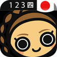 プログラムのアイコン：Learn Japanese Numbers, F…