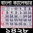 Icon of program: Bengali calendar 1428 new…