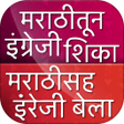 Icon of program: Marathi to English Speaki…
