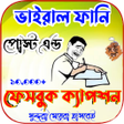 プログラムのアイコン：সর ফন পসট এনড কযপশন