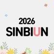 Ikona programu: 신비운 2023