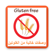 ไอคอนของโปรแกรม: وصفات بدون غلوتين - Glute…