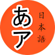 プログラムのアイコン：Japanese Alphabet