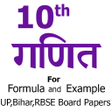 Icon of program: 10th Math formula and Boa…