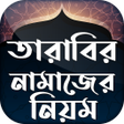 Icoon van programma: তরবর নমজ  Dua Munajat