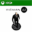 プログラムのアイコン：Hitman GO