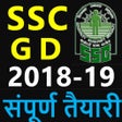 プログラムのアイコン：SSC GD Exam 2018-19 की सं…