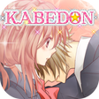 プログラムのアイコン：KABEDON Never wanna let y…