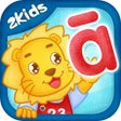 Icon of program: 2Kids学拼音 - 幼儿园拼音学习课程