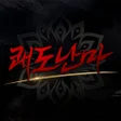 프로그램 아이콘: 쾌도난마