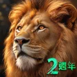 Icoon van programma: 野獸領主新世界