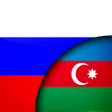 程序图标：Russian-Azerbaijani Trans…