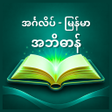 プログラムのアイコン：Eng-MM Dictionary