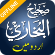 Sahih Bukhari Urdu Offline and Free
