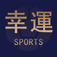 ไอคอนของโปรแกรม: 幸運體育