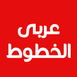 程序图标：Best Arabic Fonts for Fli…