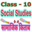 Class 10 social book Nepal