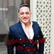 Иконка программы: أغاني رضا البحراوي بدون ن…