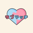 Icoon van programma: ラブマッチ