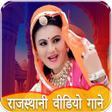 プログラムのアイコン：Rajasthani Song : Marwadi…
