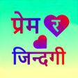 程序图标：Prem Ra Jindagi 2075 - Ne…