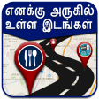 Map in Tamil l எனகக அரகல