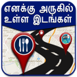程序图标：Map in Tamil l எனகக அரகல