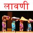 Icon of program: Marathi Lavani लावणी