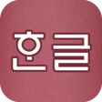 Ícone do programa: Korean Pronunciation Trai…