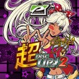 Icon of program: P-SPORTS超ディスクアップ2