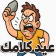 Icon of program: Arabic Stickers For Whats…