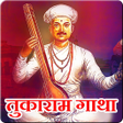 Icon of program: तुकाराम गाथा | Tukaram Ga…