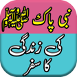 Ikona programu: Nabi Pak ﷺ Ki Zindagi Ka …