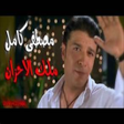 Ikona programu: اغاني مصطفى كامل 2021بدون…
